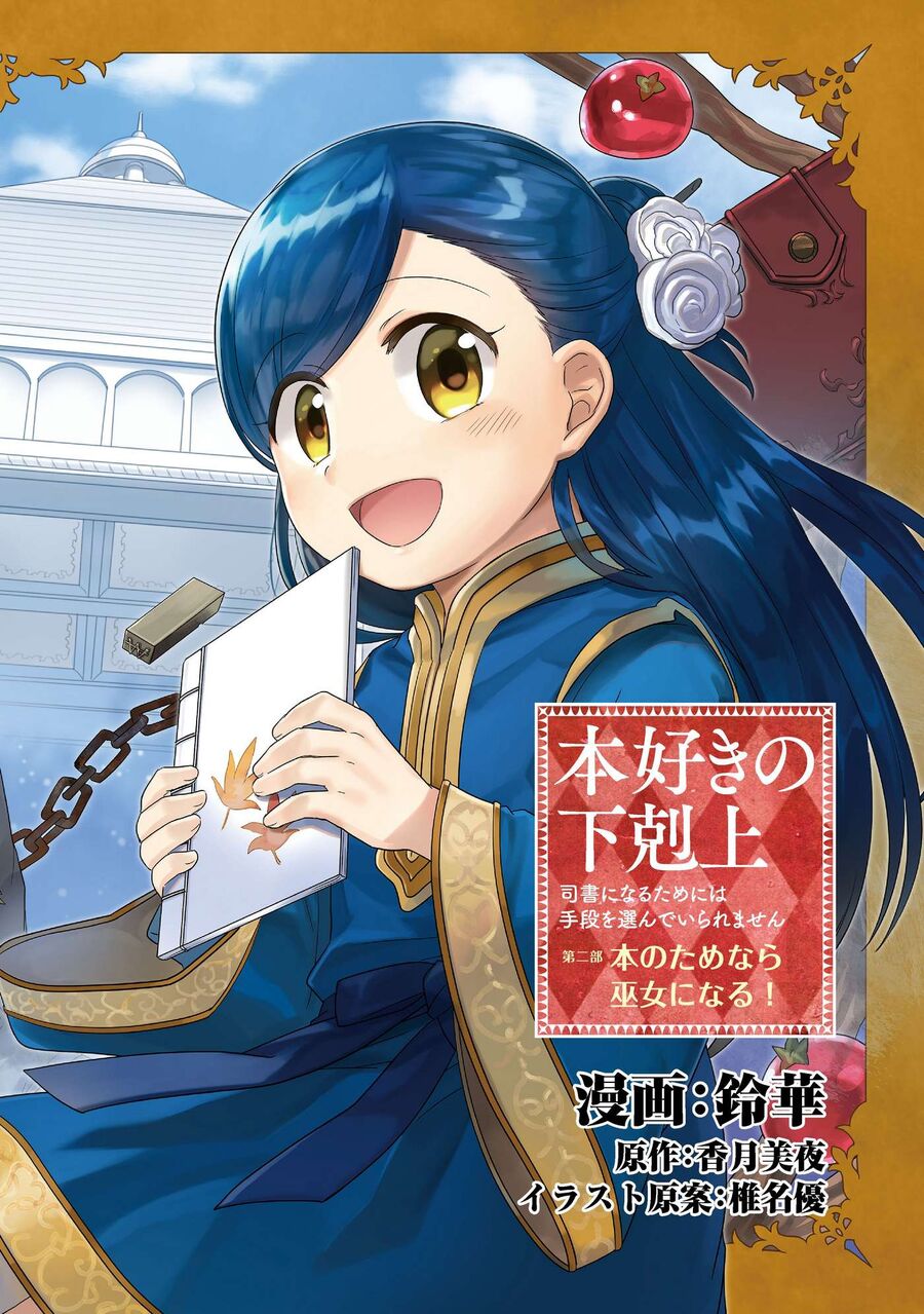 Honzuki No Gekokujou Dai 2-Bu: Hon No Tamenara Miko Ni Naru! Chap 1 - Next Chap 2