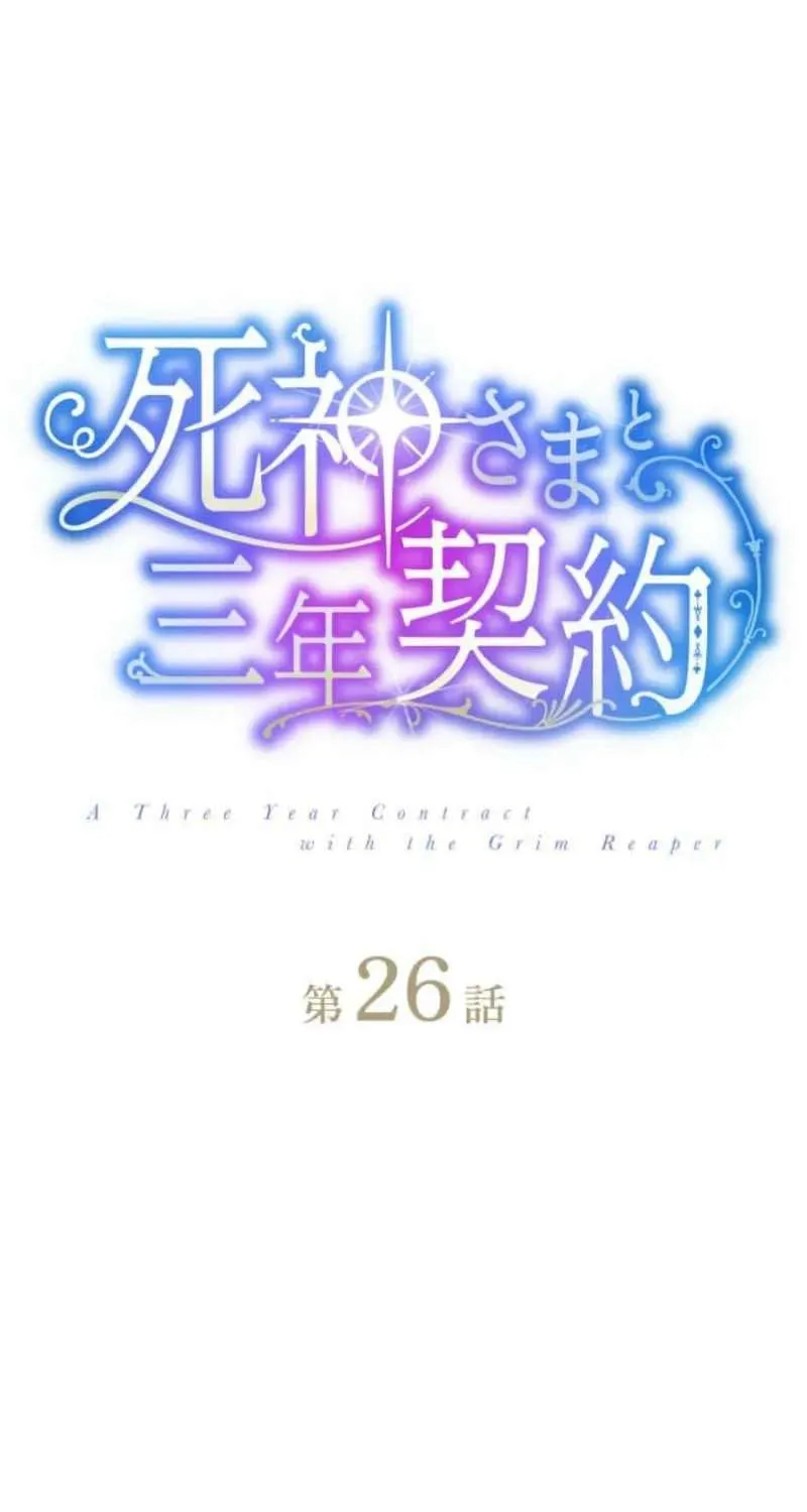 Hợp Đồng Ba Năm Với Tử Thần Chap 26 - Next Chap 27