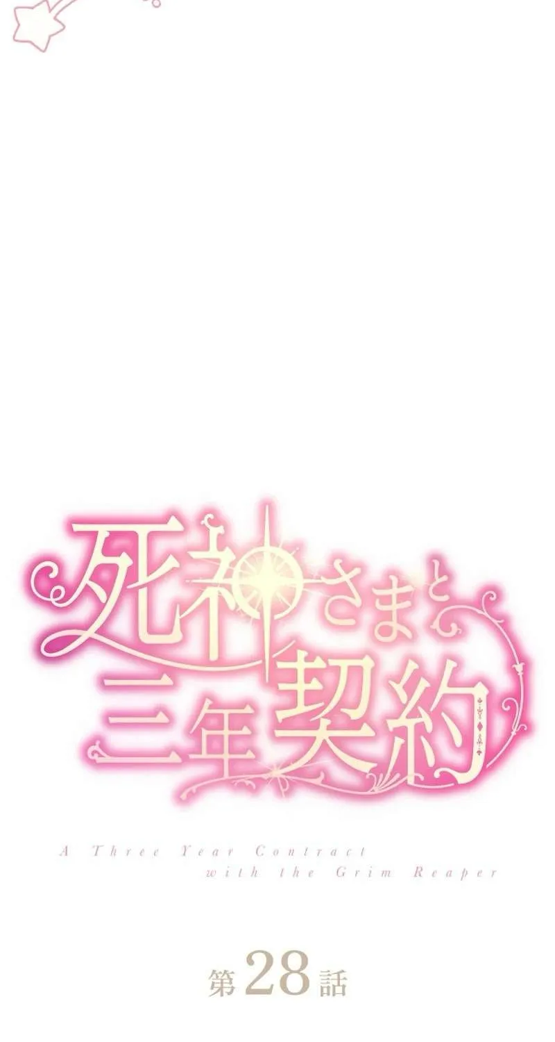 Hợp Đồng Ba Năm Với Tử Thần Chap 28 - Next Chap 29