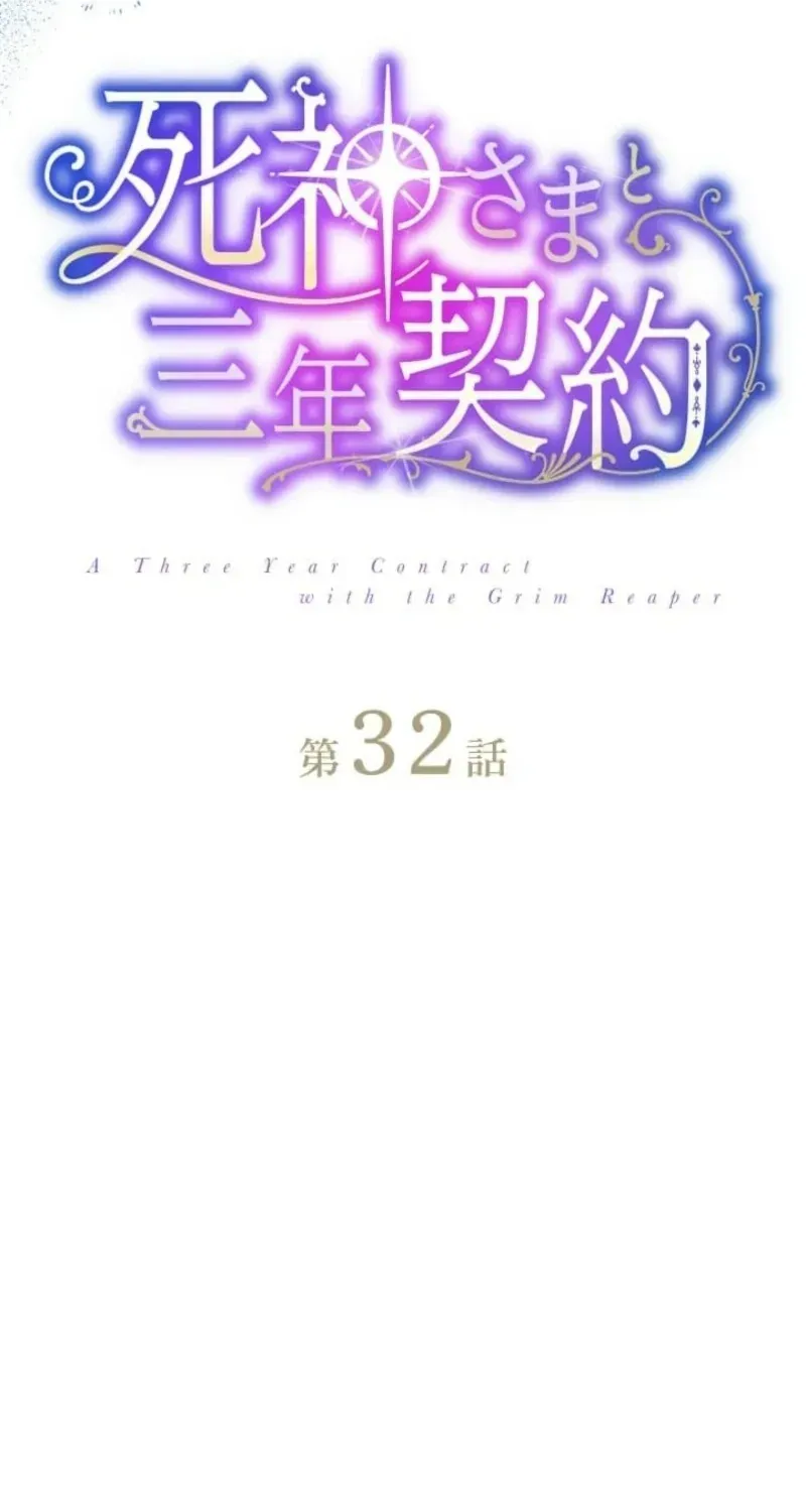 Hợp Đồng Ba Năm Với Tử Thần Chap 32 - Next Chap 33