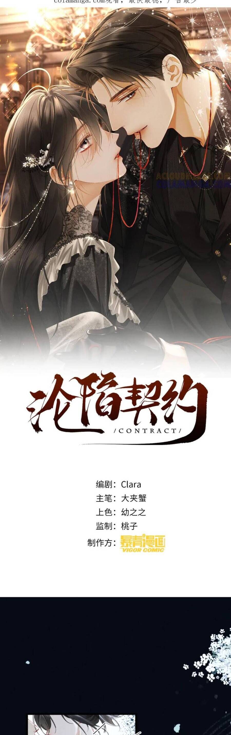 Hợp Đồng Sa Ngã Chap 23 - Next Chap 24