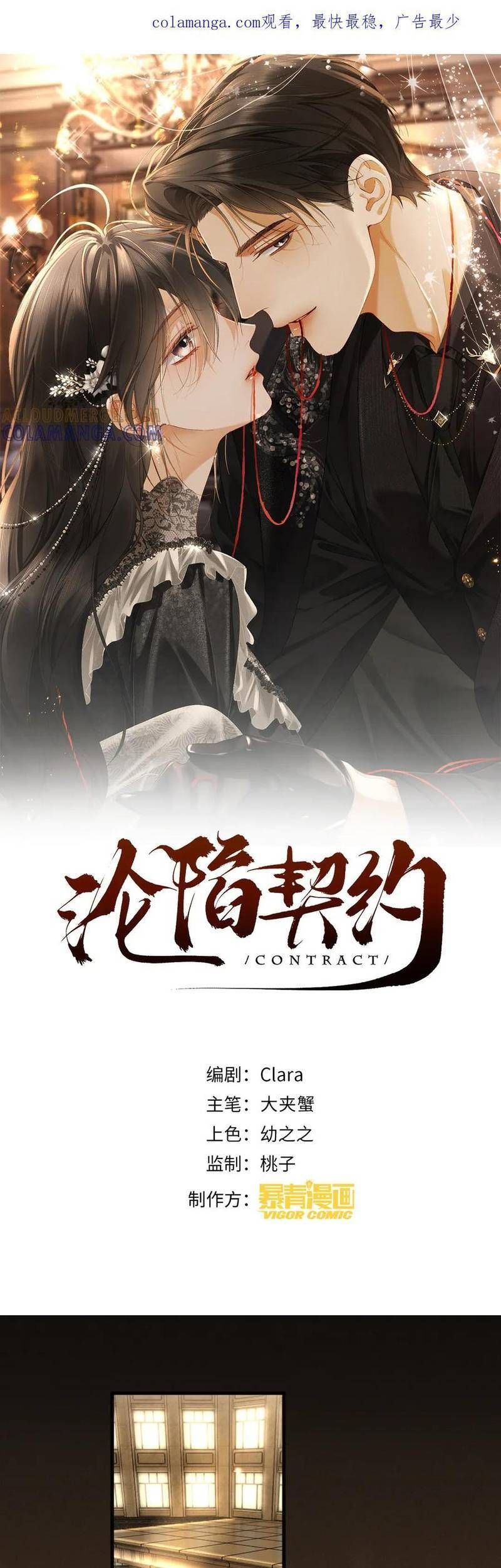 Hợp Đồng Sa Ngã Chap 26 - Next Chap 27