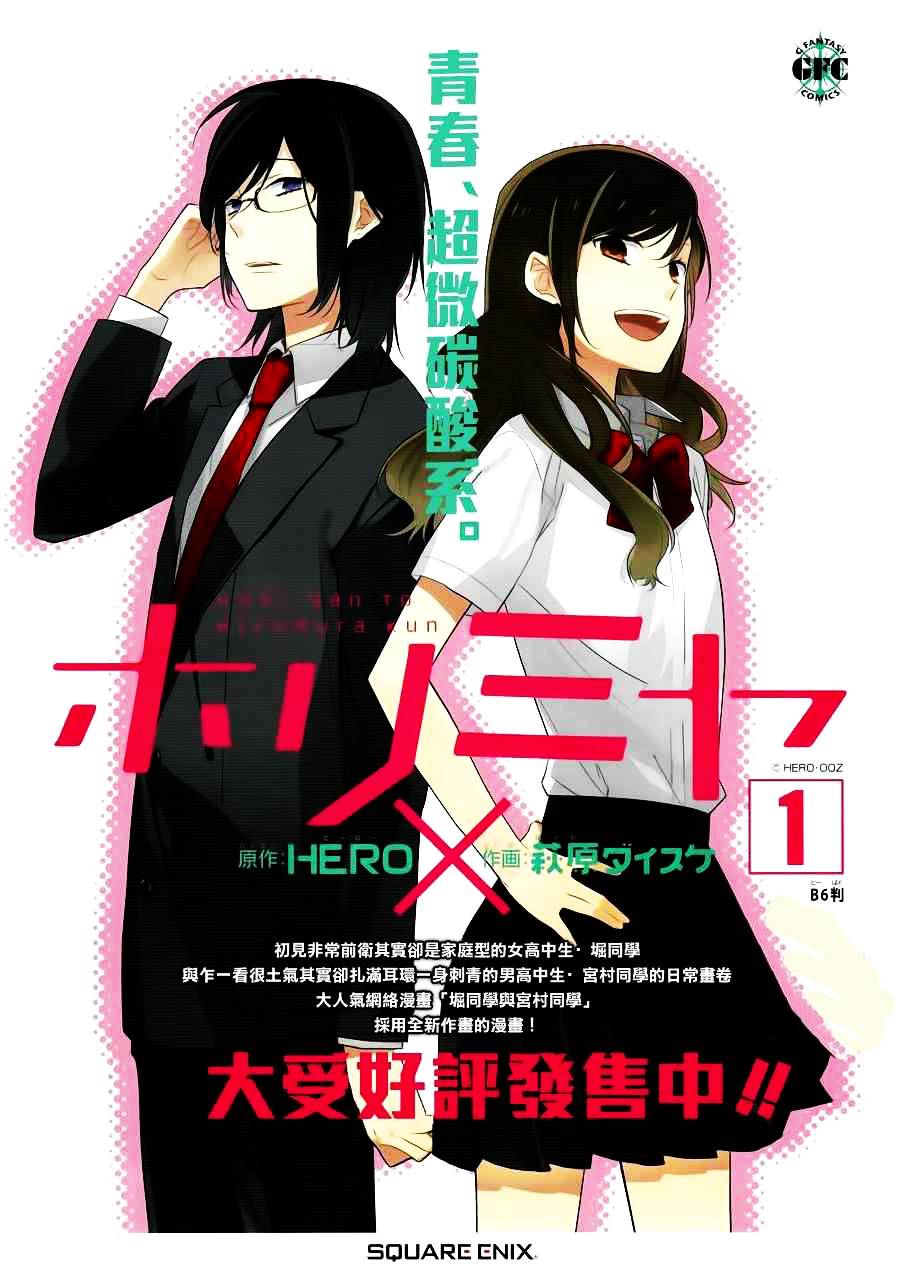 Horimiya Chap 9 - Next Chap 10