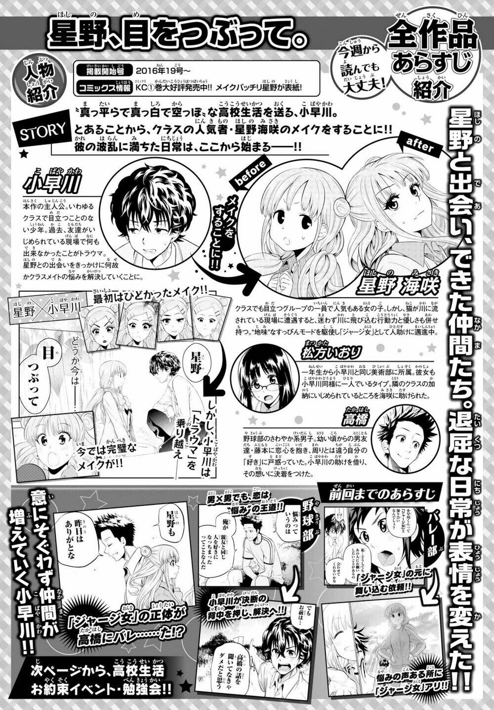 Hoshino, Me O Tsubette Chap 18 - Next Chap 19