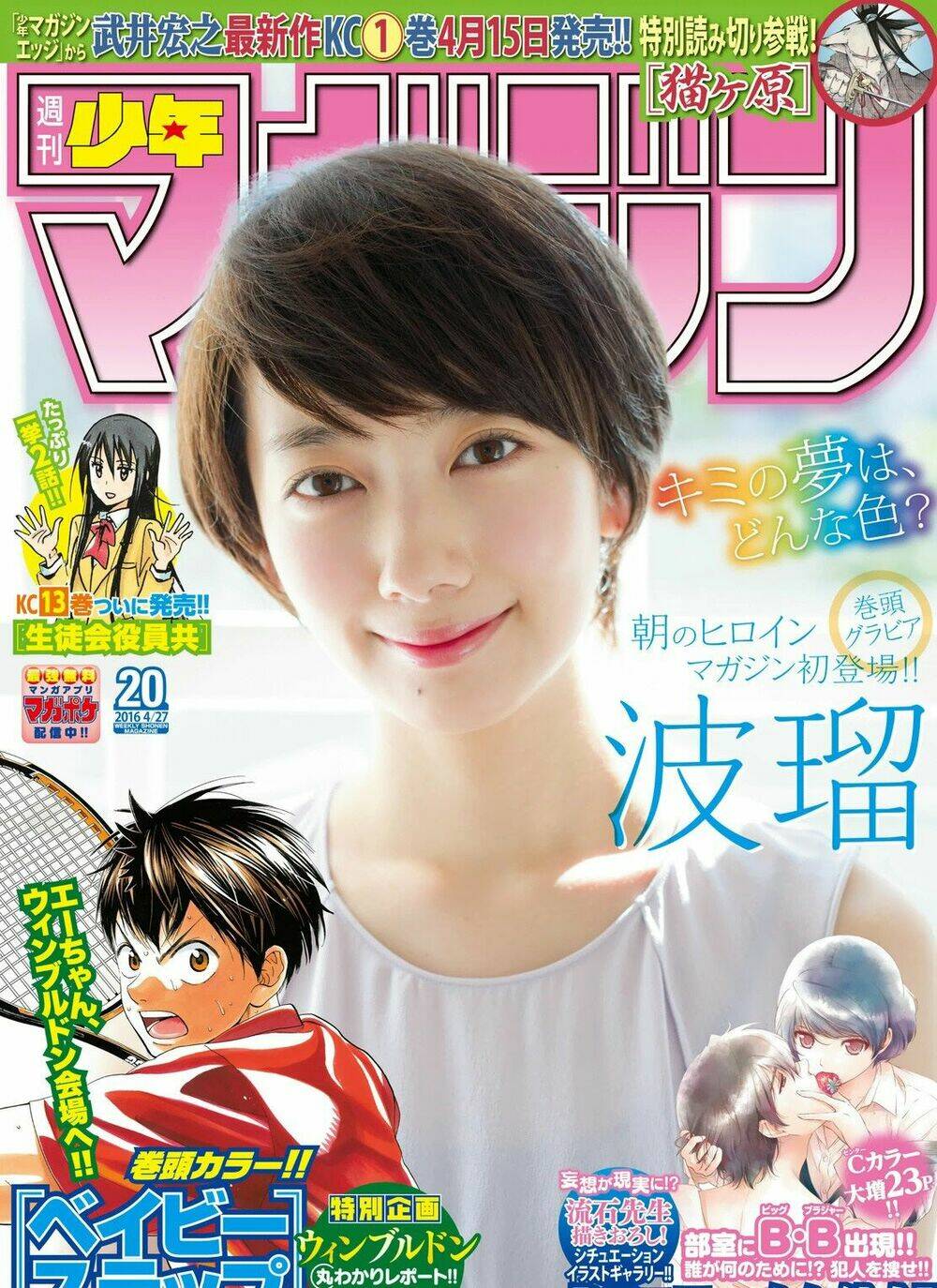 Hoshino, Me O Tsubette Chap 2 - Next Chap 3
