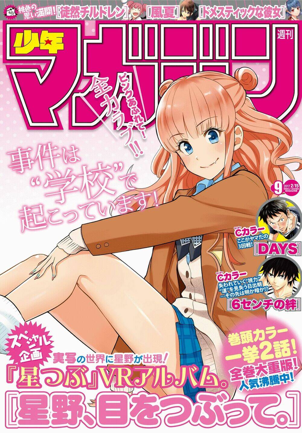 Hoshino, Me O Tsubette Chap 39 - Next Chap 40
