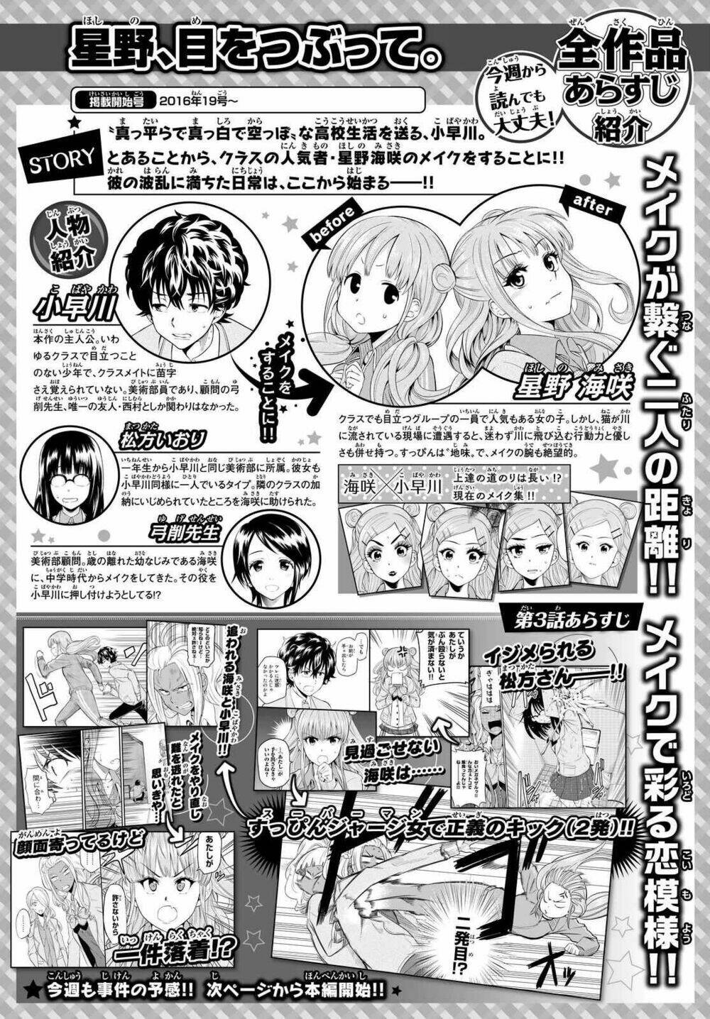 Hoshino, Me O Tsubette Chap 4 - Next Chap 5