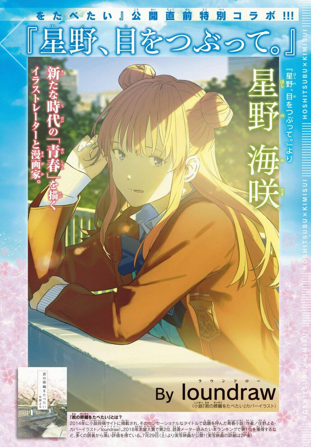 Hoshino, Me O Tsubette Chap 62 - Next Chap 63