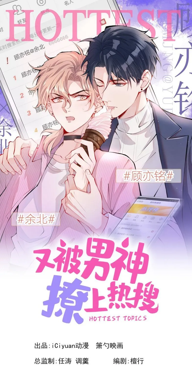 Hotsearch Của Ảnh Đế Chap 100 - Next Chap 101
