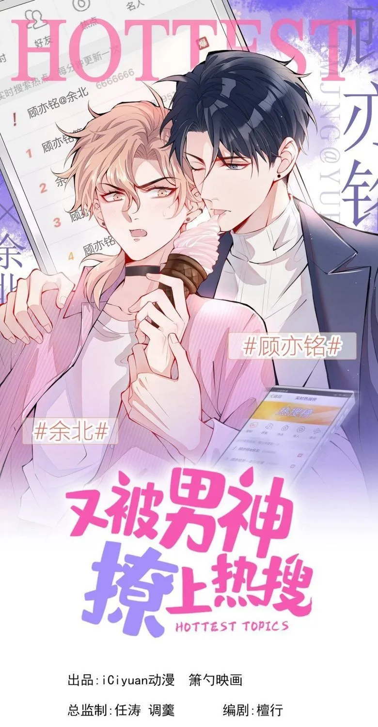 Hotsearch Của Ảnh Đế Chap 106 - Next Chap 107