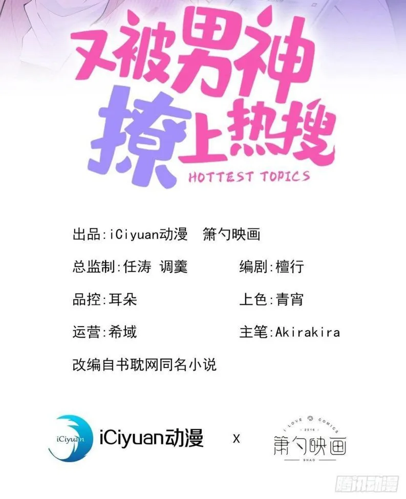 Hotsearch Của Ảnh Đế Chap 111 - Next Chap 112