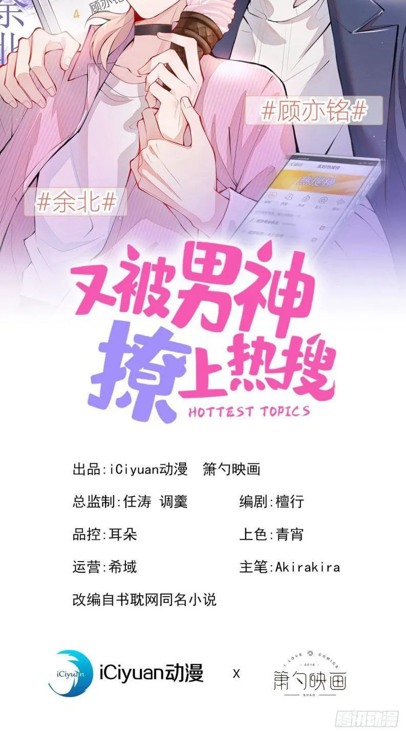 Hotsearch Của Ảnh Đế Chap 113 - Next Chap 114