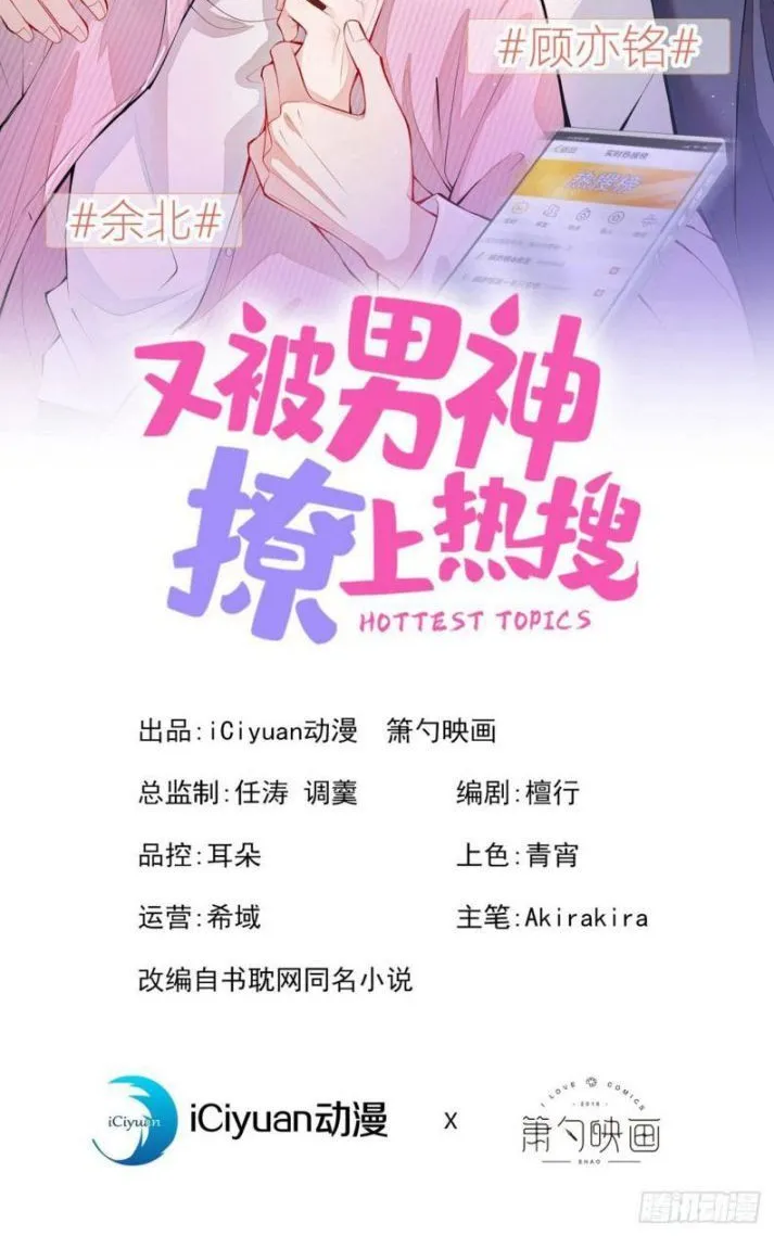 Hotsearch Của Ảnh Đế Chap 114 - Next Chap 115