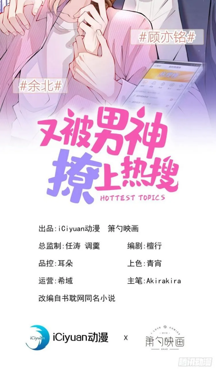 Hotsearch Của Ảnh Đế Chap 117 - Next Chap 118