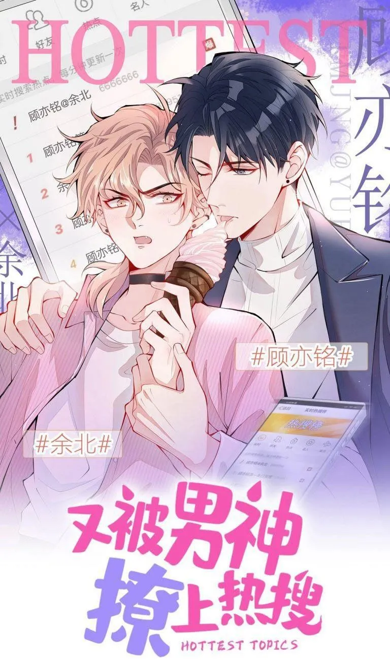 Hotsearch Của Ảnh Đế Chap 123 - Next Chap 124