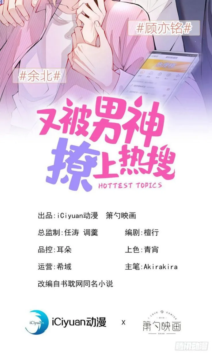 Hotsearch Của Ảnh Đế Chap 125 - Next Chap 126