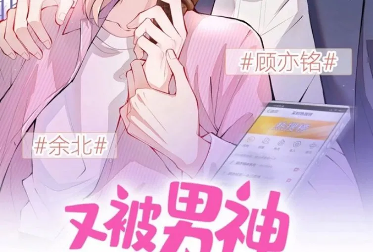 Hotsearch Của Ảnh Đế Chap 126 - Next Chap 127