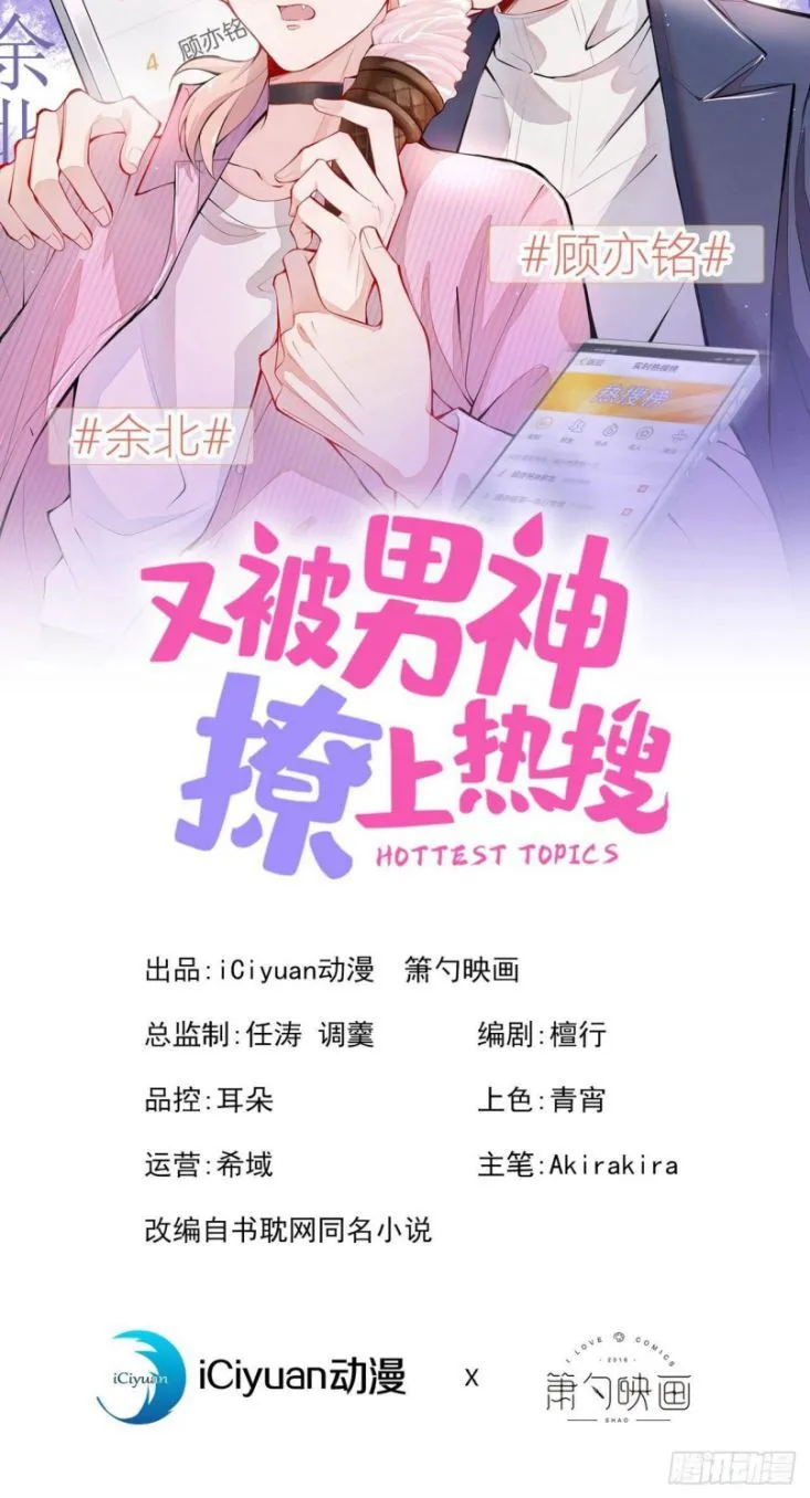 Hotsearch Của Ảnh Đế Chap 129 - Next Chap 130