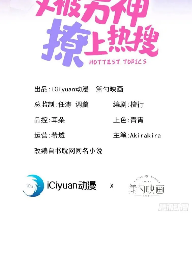 Hotsearch Của Ảnh Đế Chap 131 - Next Chap 132