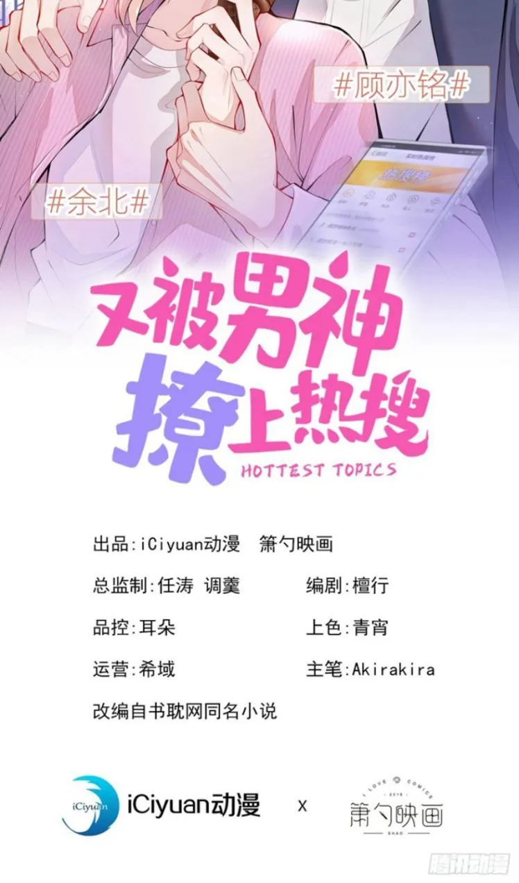 Hotsearch Của Ảnh Đế Chap 134 - Next Chap 135