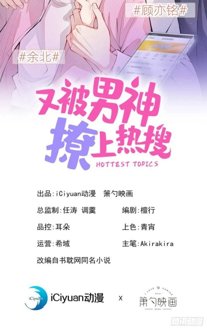 Hotsearch Của Ảnh Đế Chap 135 - Next Chap 136