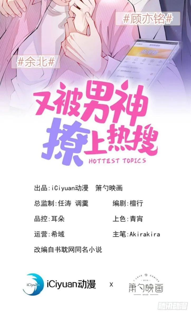 Hotsearch Của Ảnh Đế Chap 136 - Next Chap 137