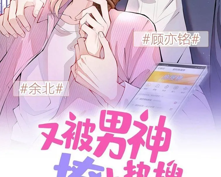 Hotsearch Của Ảnh Đế Chap 137 - Next Chap 138