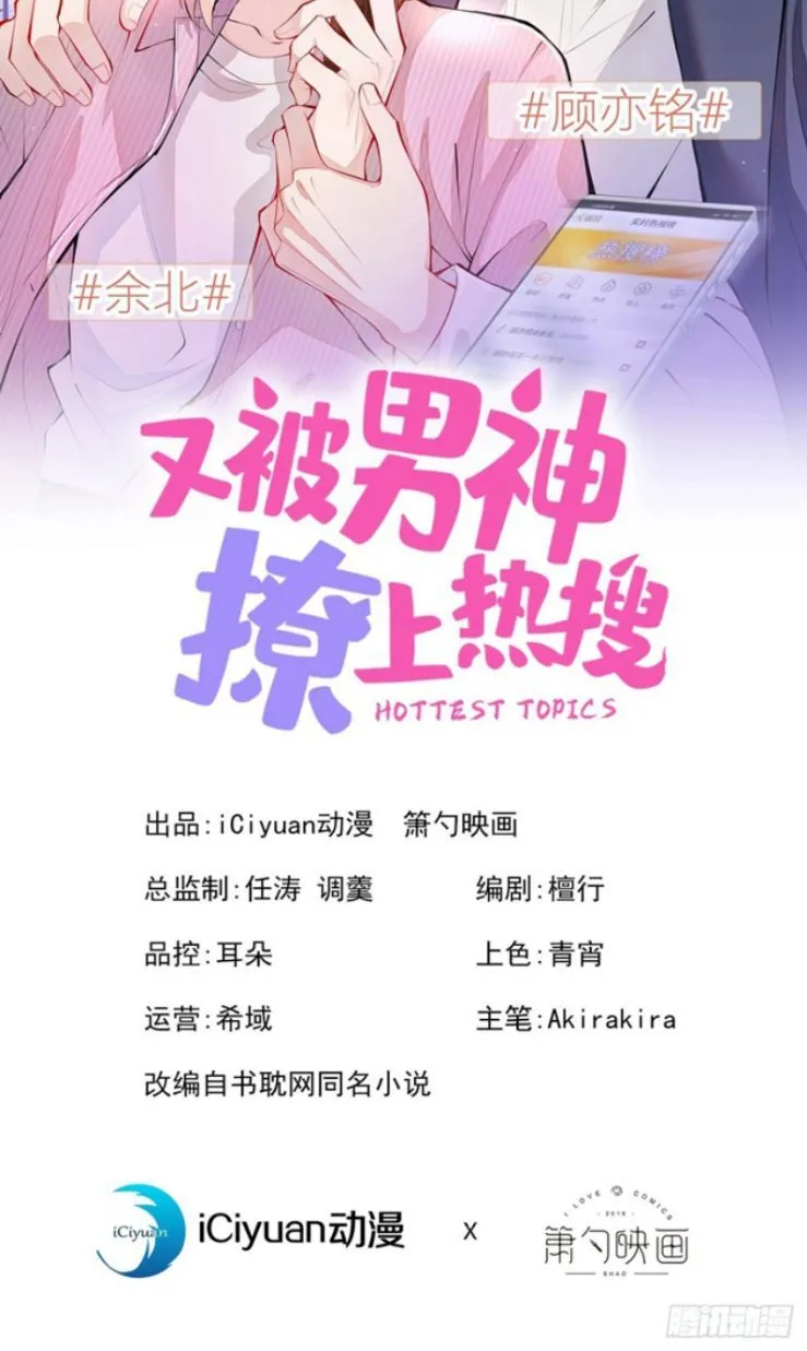 Hotsearch Của Ảnh Đế Chap 142 - Next Chap 143