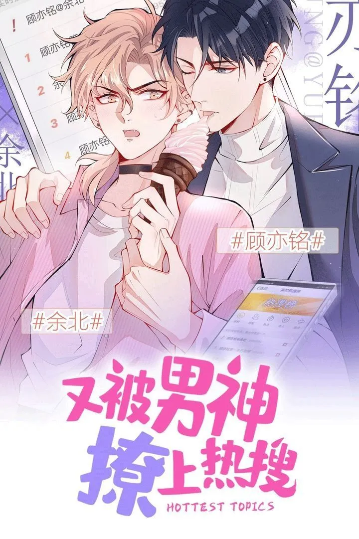 Hotsearch Của Ảnh Đế Chap 143 - Next Chap 144