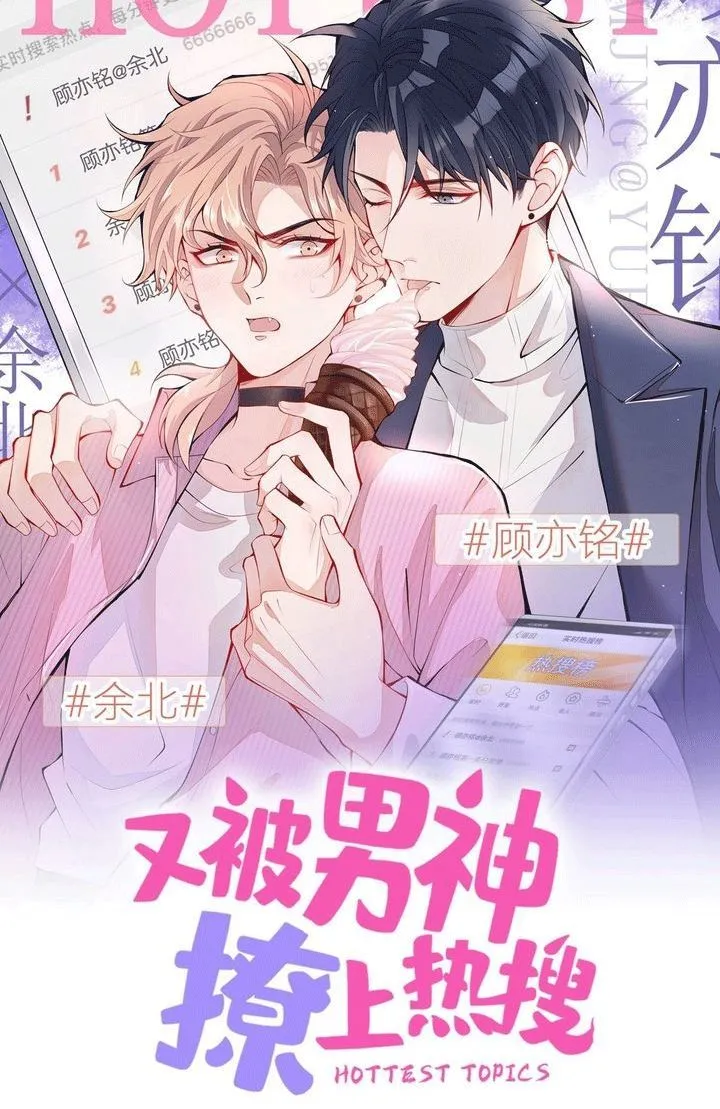 Hotsearch Của Ảnh Đế Chap 147 - Next Chap 148