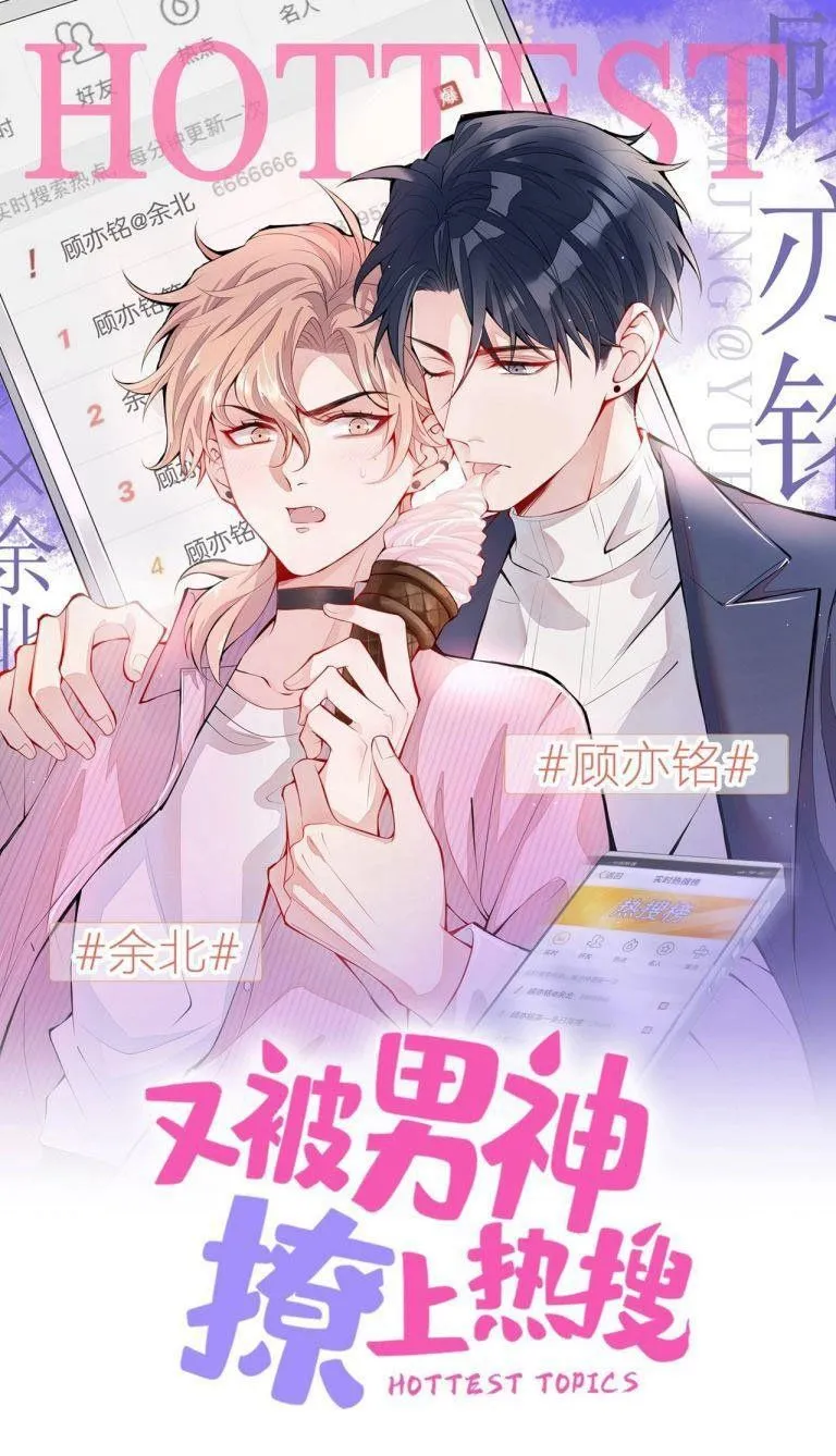 Hotsearch Của Ảnh Đế Chap 152 - Next Chap 153