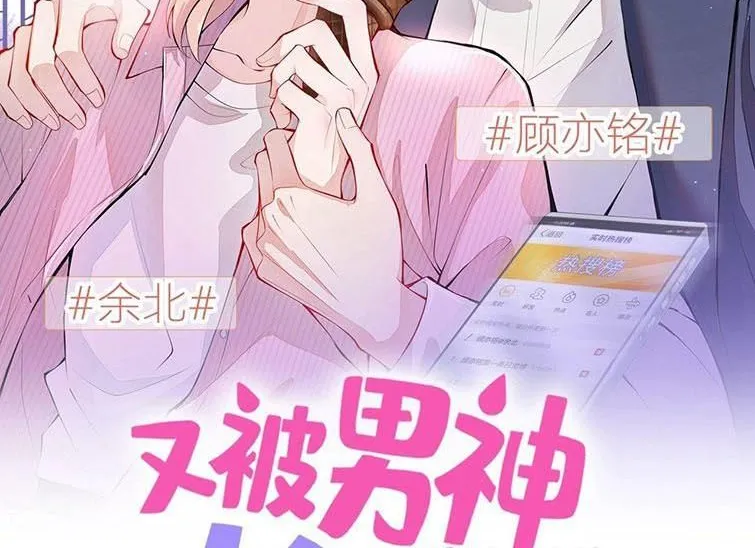 Hotsearch Của Ảnh Đế Chap 154 - Next Chap 155