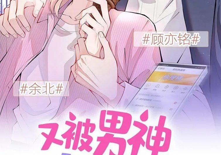 Hotsearch Của Ảnh Đế Chap 155 - Next Chap 156