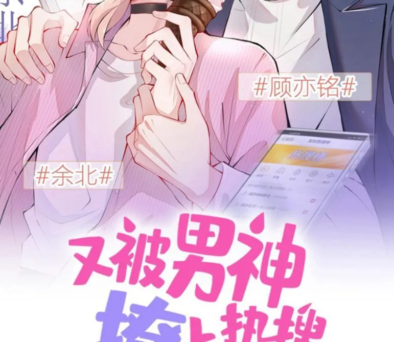 Hotsearch Của Ảnh Đế Chap 158 - Next Chap 159