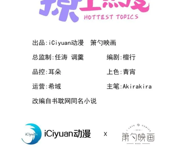 Hotsearch Của Ảnh Đế Chap 158 - Next Chap 159