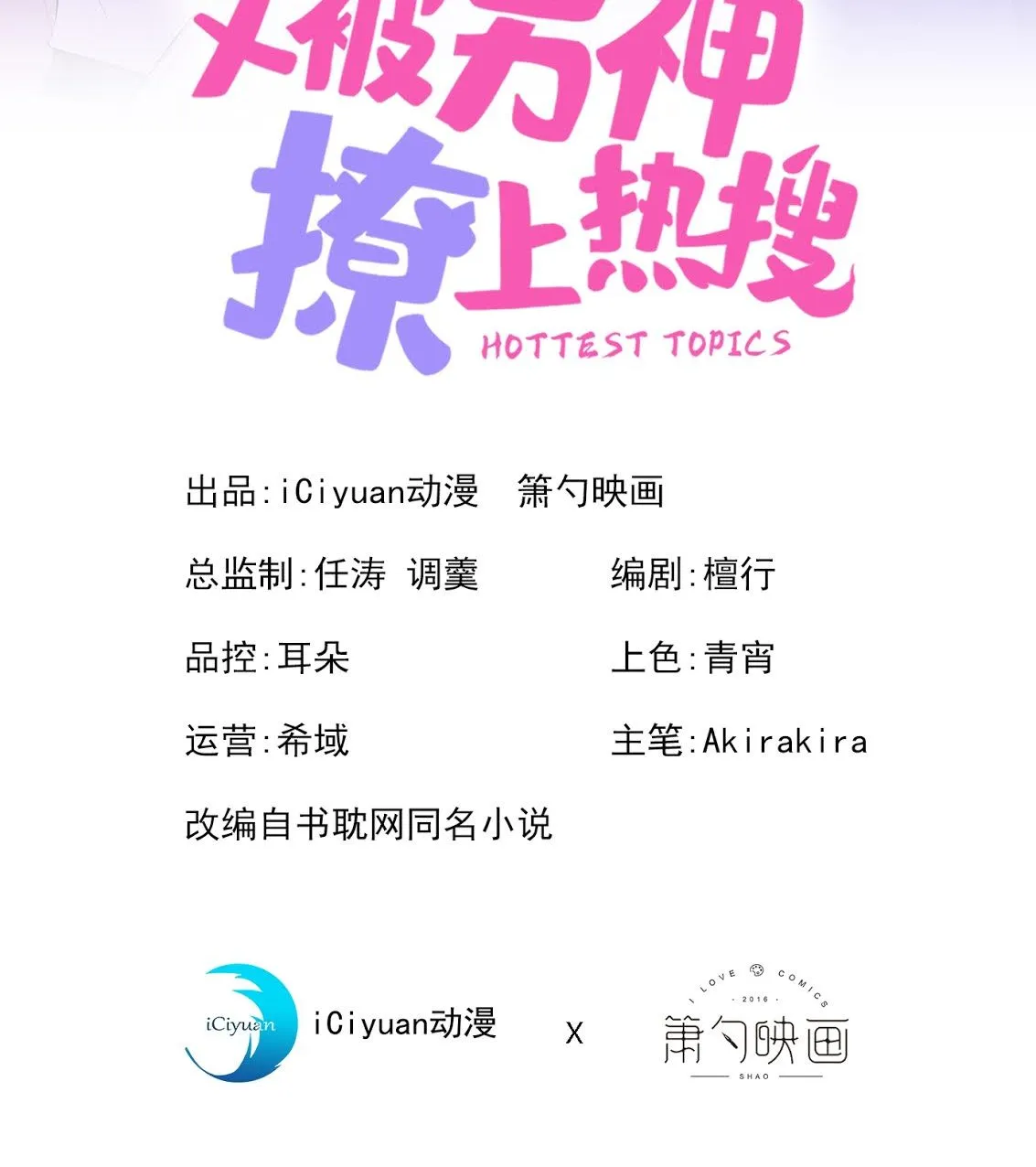 Hotsearch Của Ảnh Đế Chap 16 - Next Chap 17