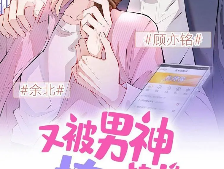 Hotsearch Của Ảnh Đế Chap 160 - Next Chap 161