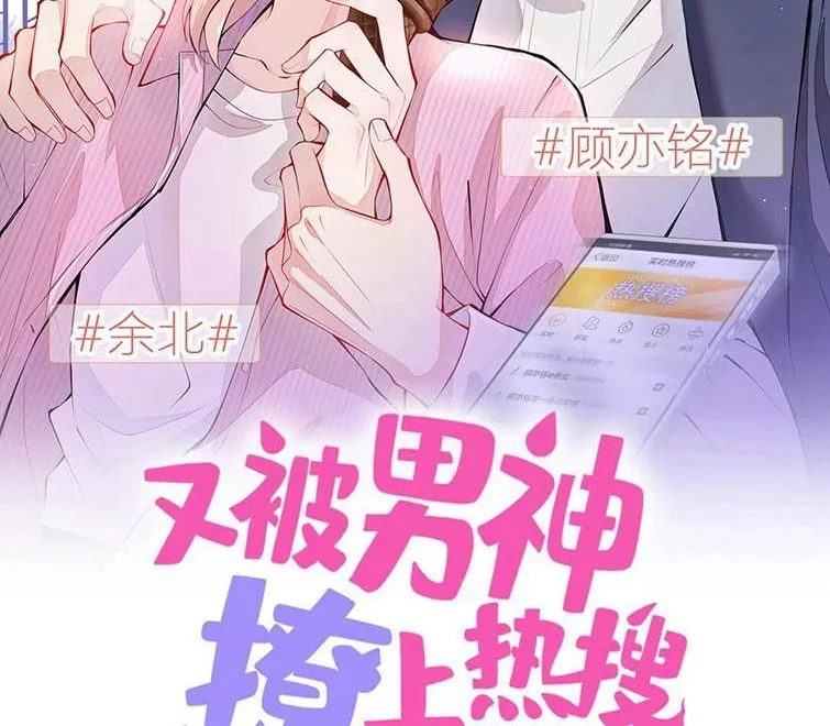 Hotsearch Của Ảnh Đế Chap 165 - Next Chap 166