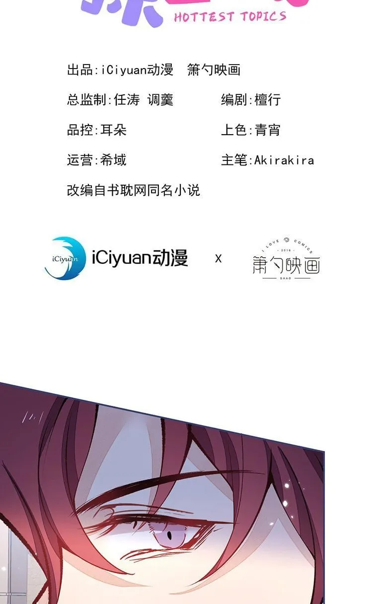 Hotsearch Của Ảnh Đế Chap 165 - Next Chap 166