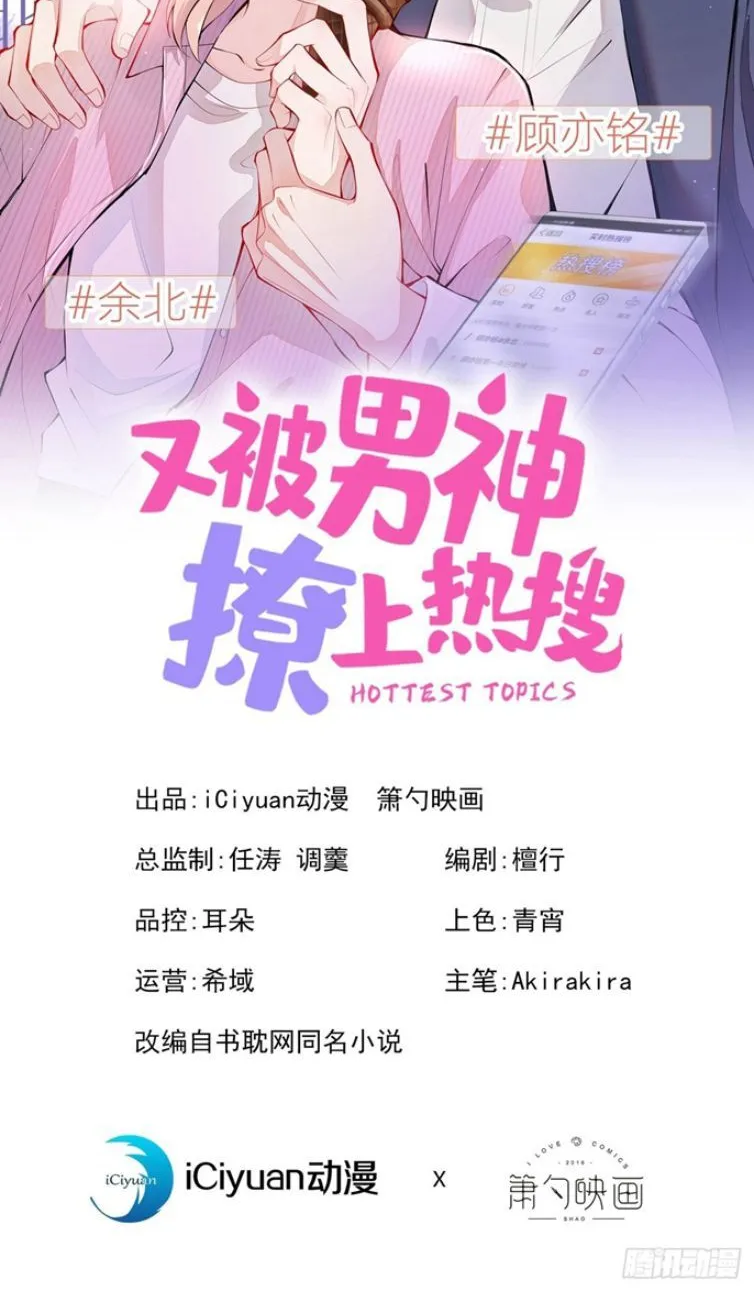Hotsearch Của Ảnh Đế Chap 166 - Next Chap 167