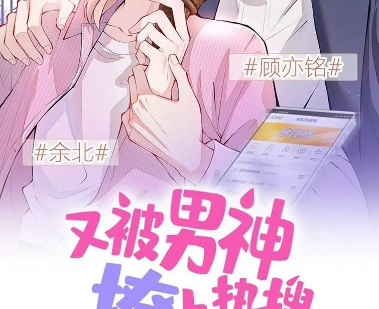 Hotsearch Của Ảnh Đế Chap 167 - Next Chap 168