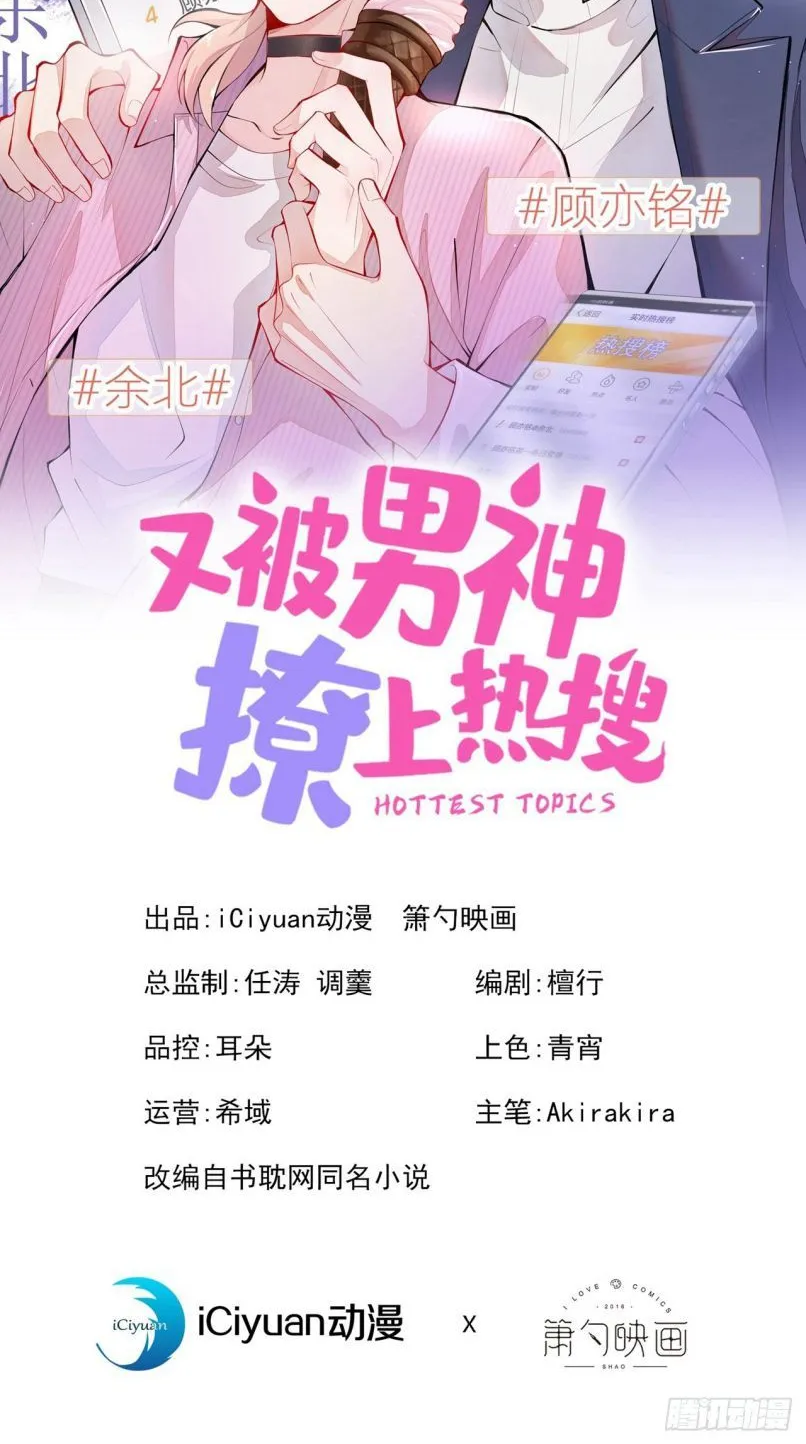 Hotsearch Của Ảnh Đế Chap 169 - Next Chap 170