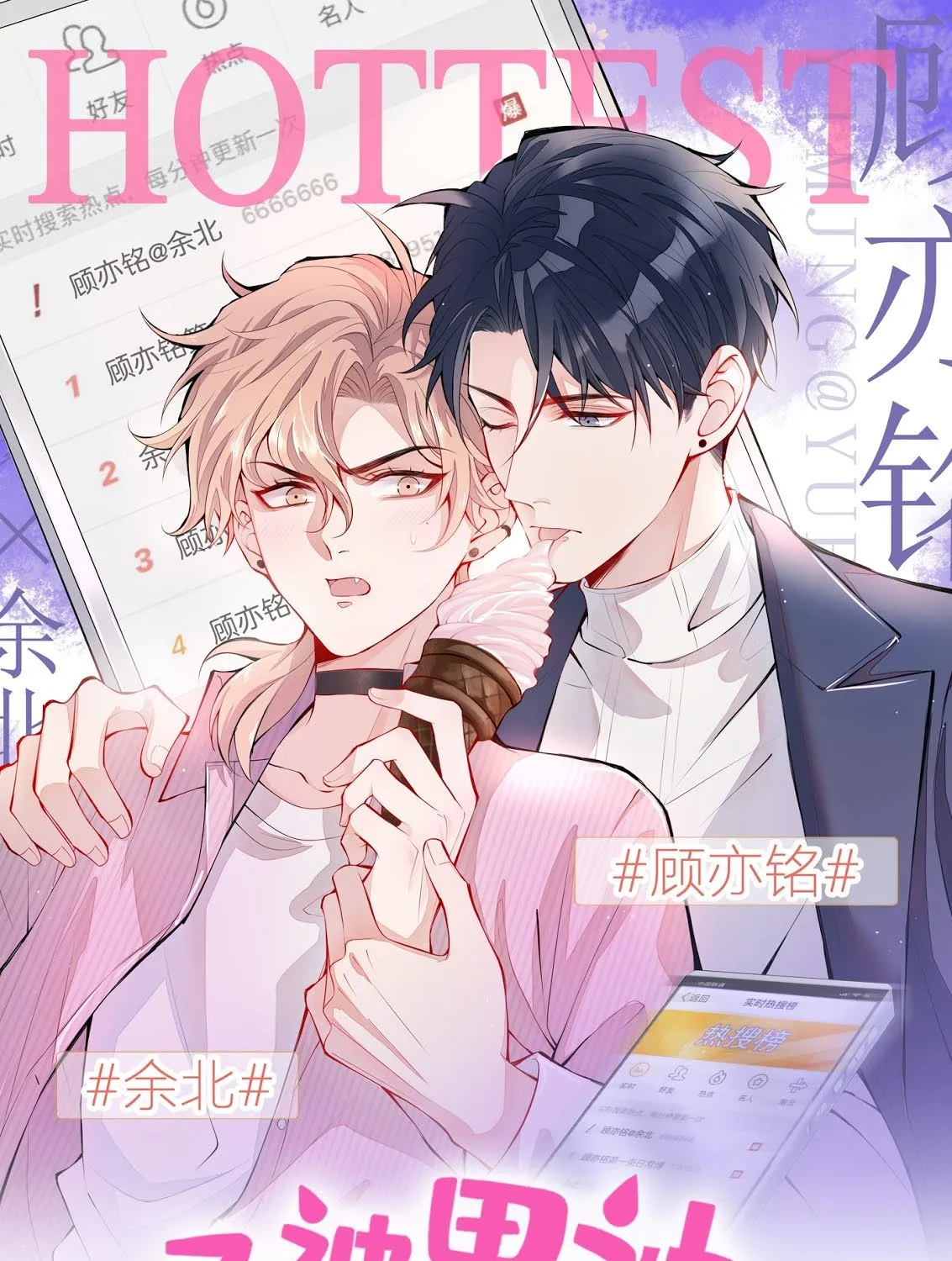 Hotsearch Của Ảnh Đế Chap 18 - Next Chap 19