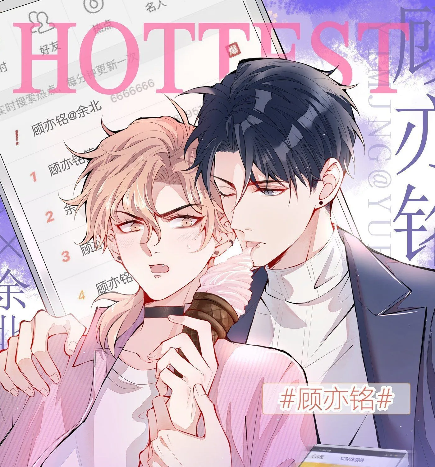 Hotsearch Của Ảnh Đế Chap 25 - Next Chap 26