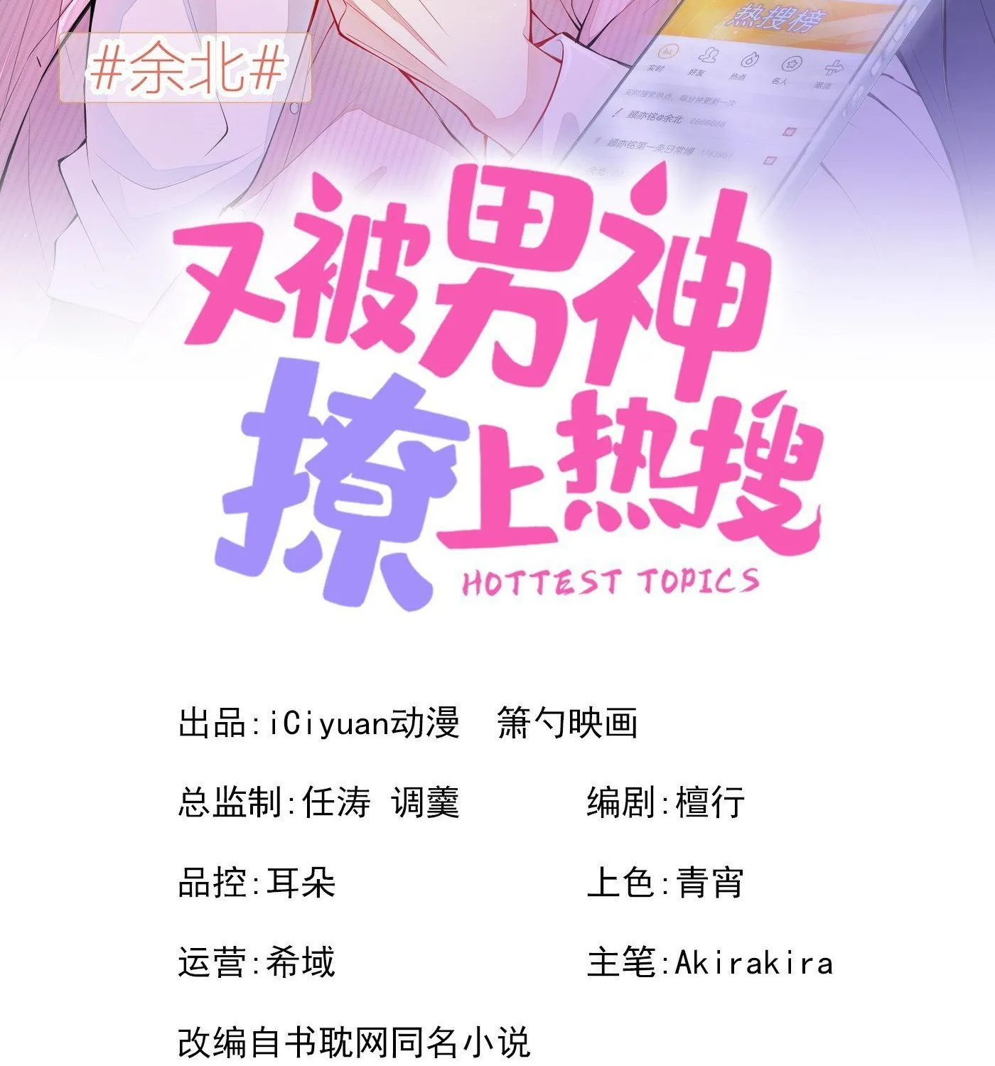 Hotsearch Của Ảnh Đế Chap 25 - Next Chap 26