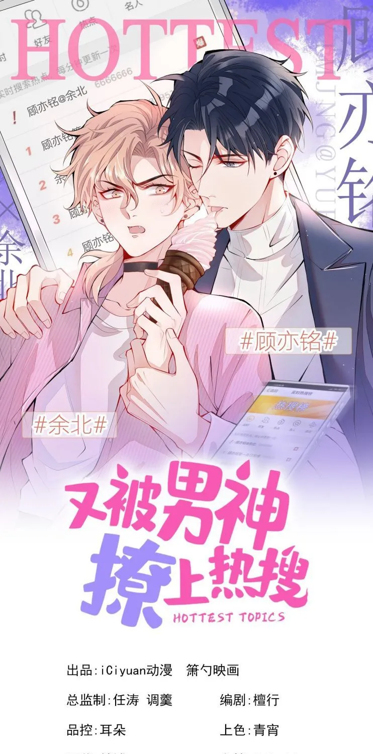 Hotsearch Của Ảnh Đế Chap 41 - Next Chap 42