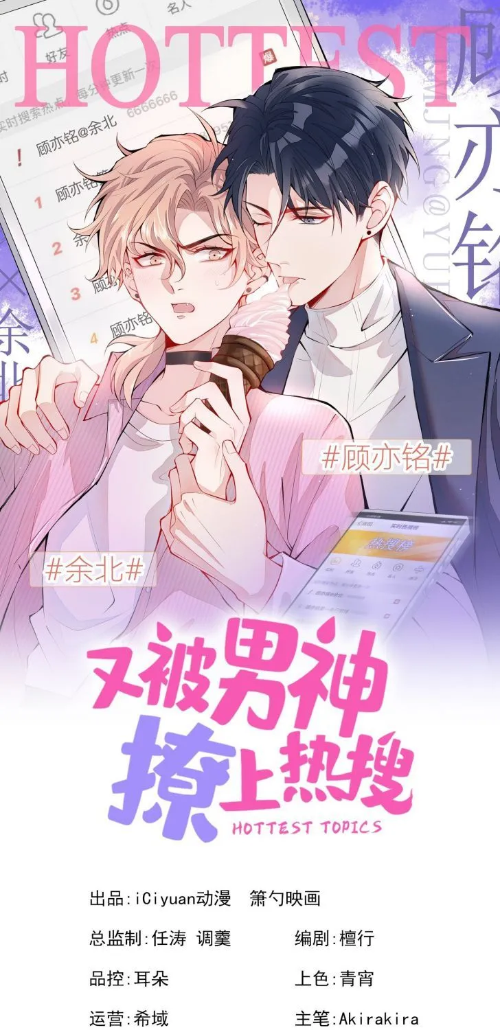 Hotsearch Của Ảnh Đế Chap 42 - Next Chap 43