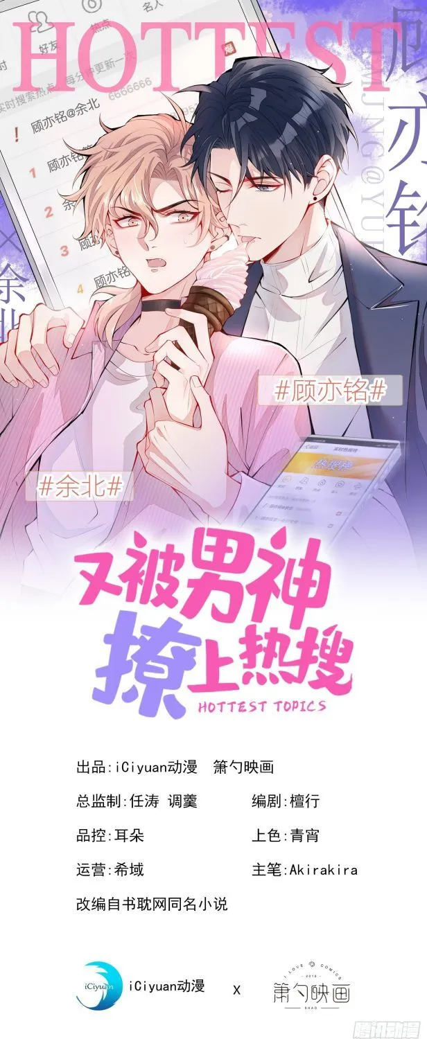 Hotsearch Của Ảnh Đế Chap 47 - Next Chap 48