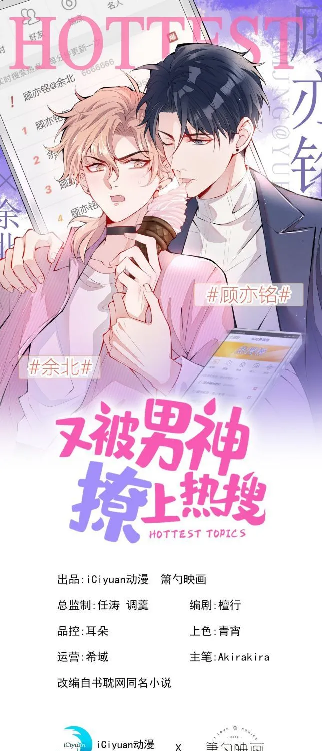 Hotsearch Của Ảnh Đế Chap 48 - Next Chap 49