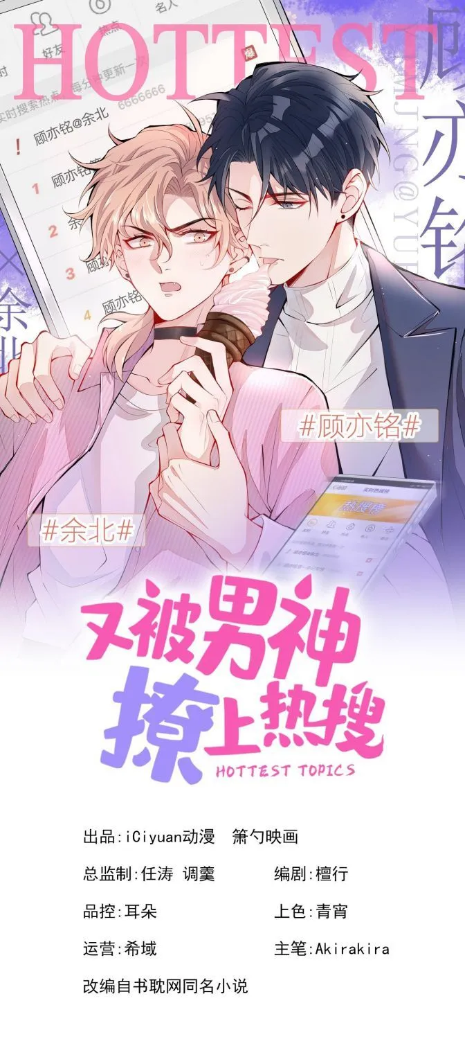 Hotsearch Của Ảnh Đế Chap 49 - Next Chap 50